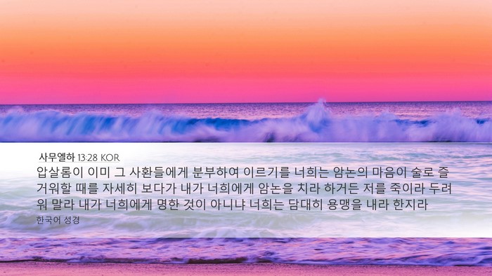 사무엘하 13:28 KOR Bible Verse Image