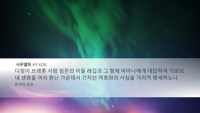사무엘하 4:9 KOR Bible Verse Image