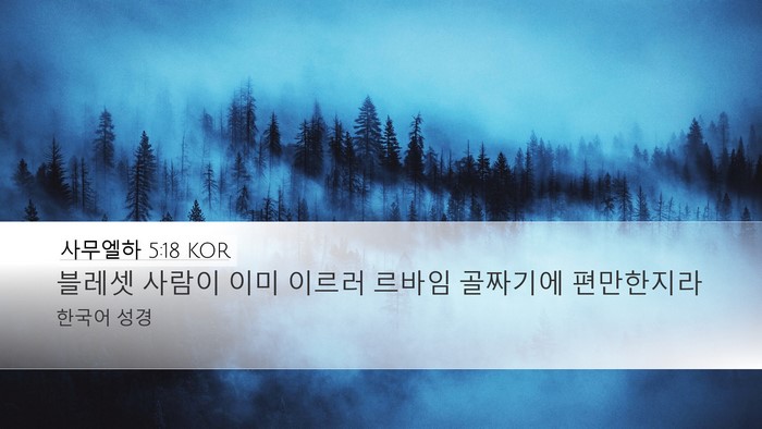 사무엘하 5:18 KOR Bible Verse Image