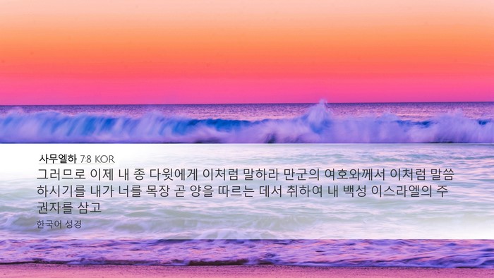 사무엘하 7:8 KOR Bible Verse Image