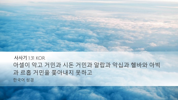 사사기 1:31 KOR Bible Verse Image