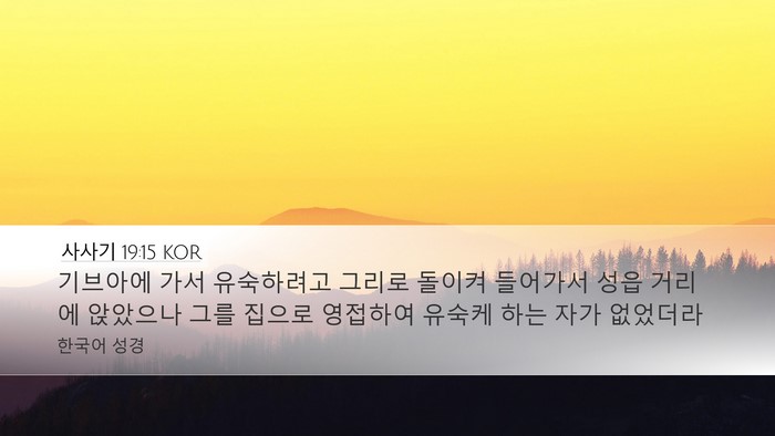 사사기 19:15 KOR Bible Verse Image