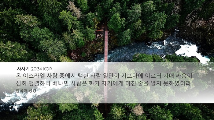사사기 20:34 KOR Bible Verse Image