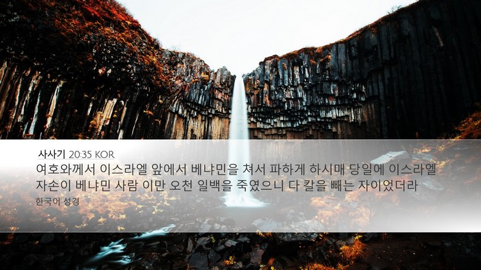 사사기 20:35 KOR Bible Verse Image