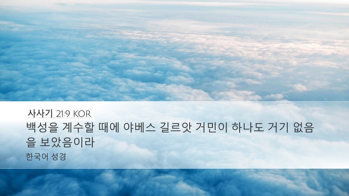 사사기 21:9 KOR Bible Verse Image