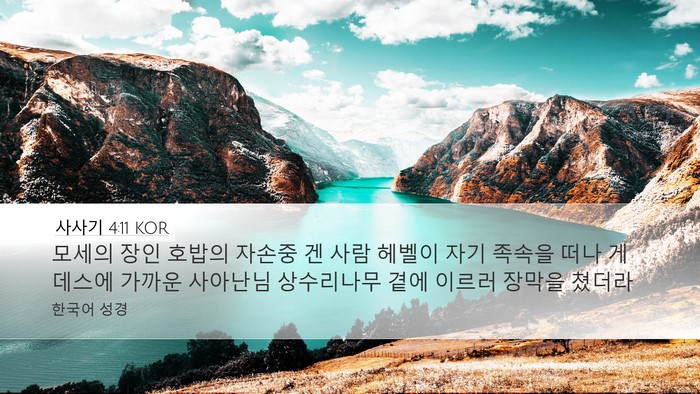 사사기 4:11 KOR Bible Verse Image