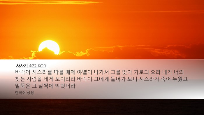 사사기 4:22 KOR Bible Verse Image