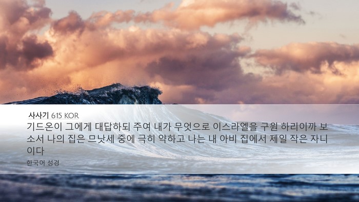 사사기 6:15 KOR Bible Verse Image
