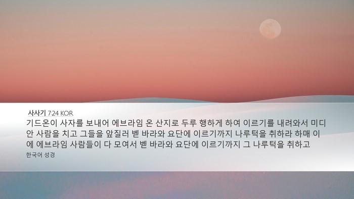 사사기 7:24 KOR Bible Verse Image
