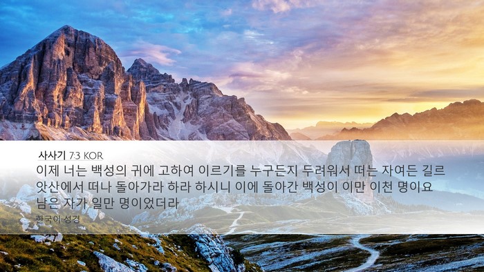 사사기 7:3 KOR Bible Verse Image