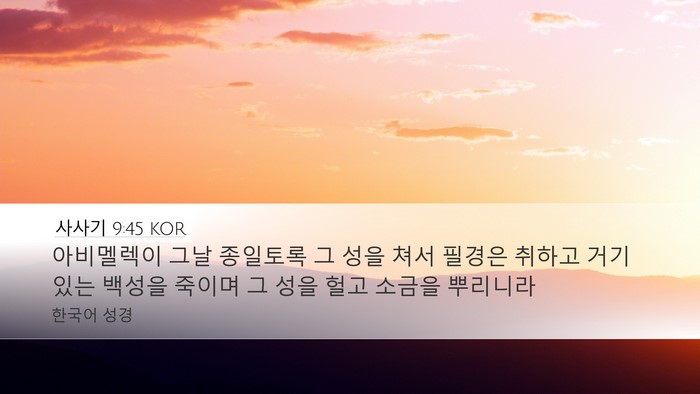 사사기 9:45 KOR Bible Verse Image