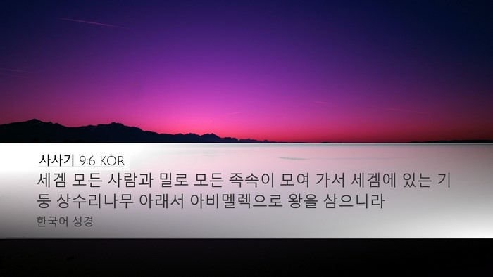 사사기 9:6 KOR Bible Verse Image