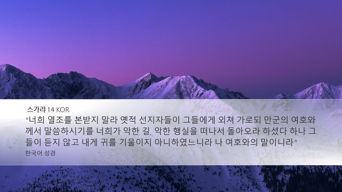 스가랴 1:4 KOR Bible Verse Image