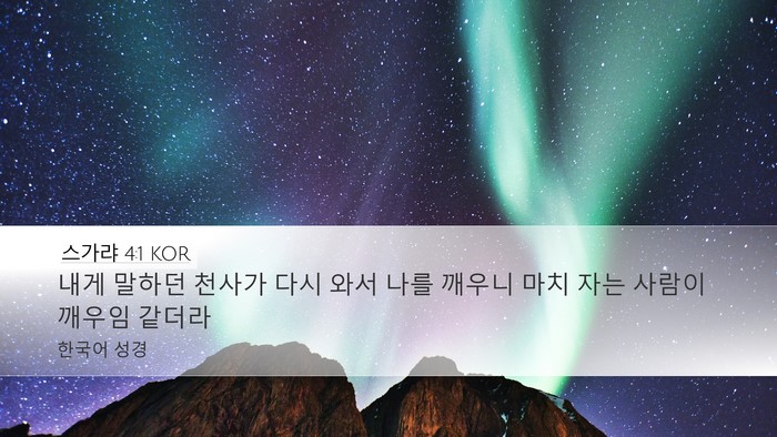 스가랴 4:1 KOR Bible Verse Image