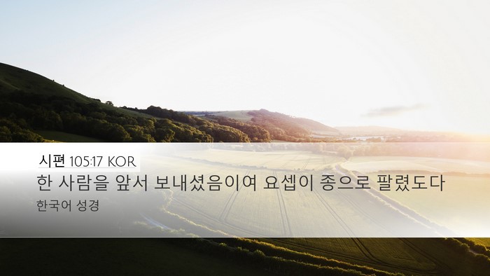 시편 105:17 KOR Bible Verse Image