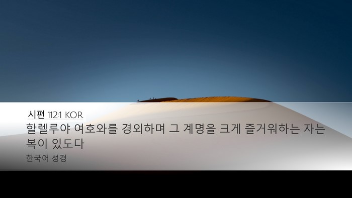 시편 112:1 KOR Bible Verse Image