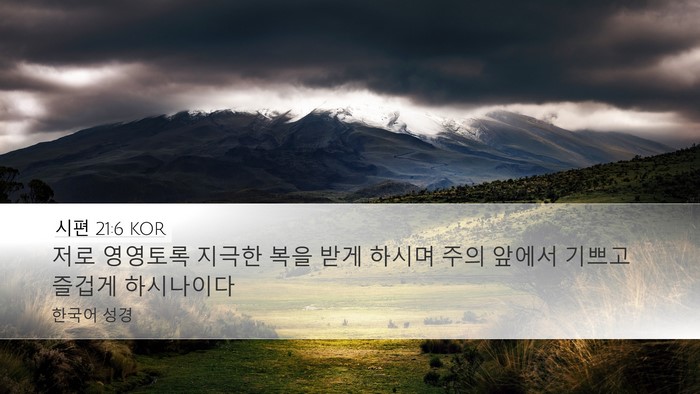 시편 21:6 KOR Bible Verse Image