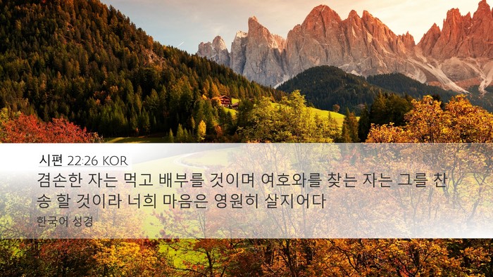 시편 22:26 KOR Bible Verse Image