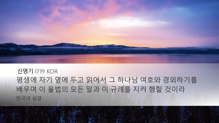 신명기 17:19 KOR Bible Verse Image