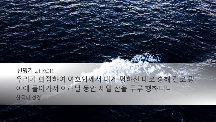 신명기 2:1 KOR Bible Verse Image