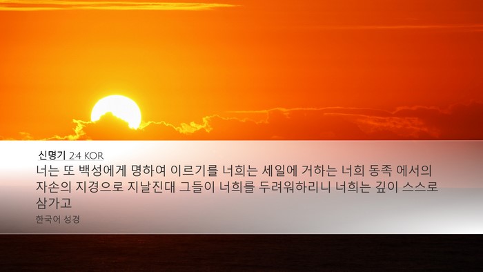 신명기 2:4 KOR Bible Verse Image