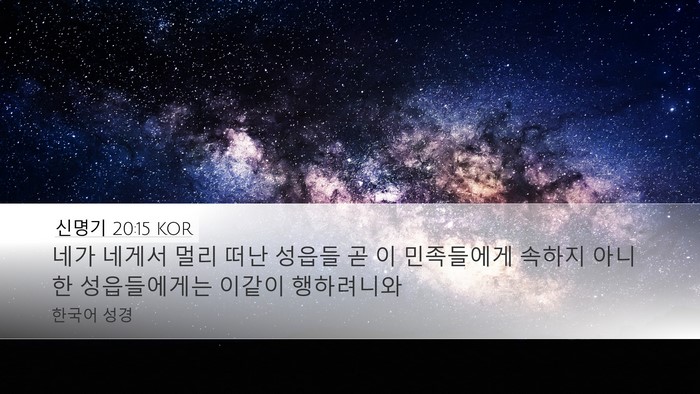 신명기 20:15 KOR Bible Verse Image