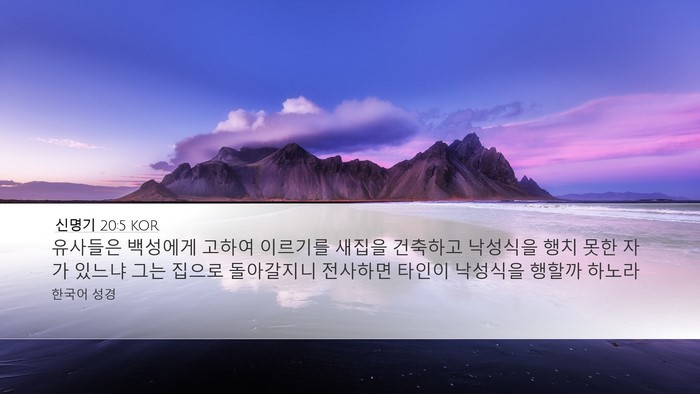 신명기 20:5 KOR Bible Verse Image