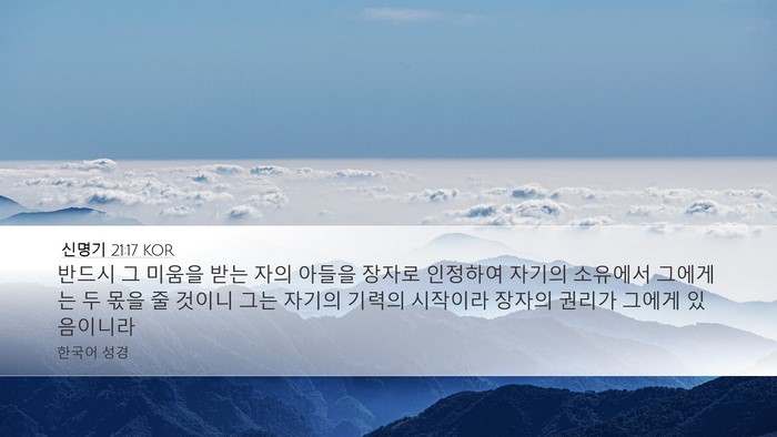 신명기 21:17 KOR Bible Verse Image
