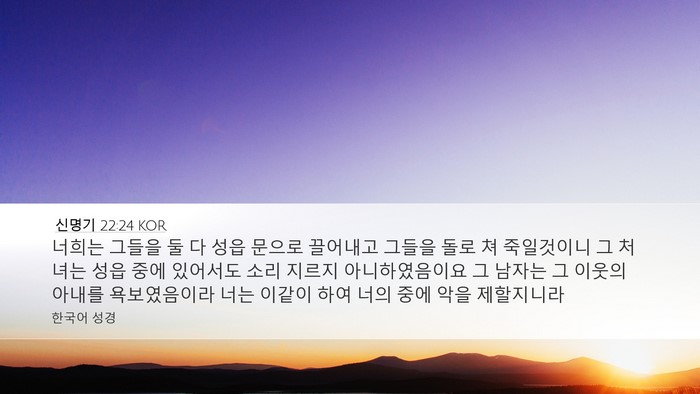 신명기 22:24 KOR Bible Verse Image