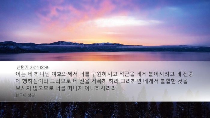 신명기 23:14 KOR Bible Verse Image