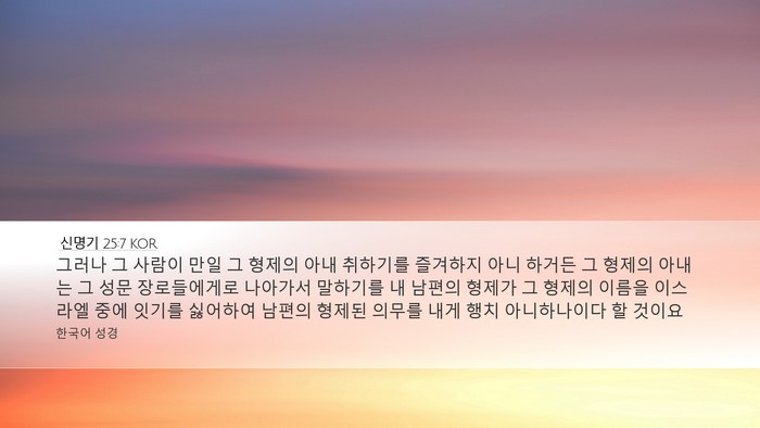 신명기 25:7 KOR Bible Verse Image