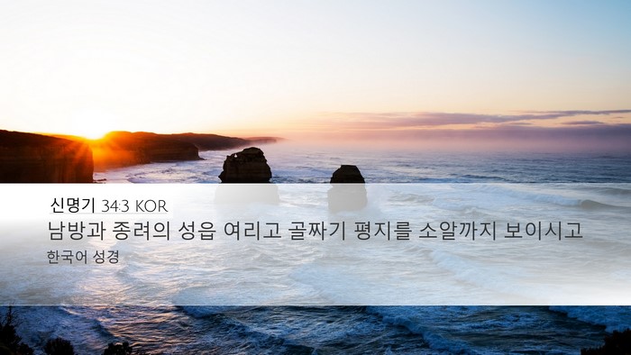 신명기 34:3 KOR Bible Verse Image