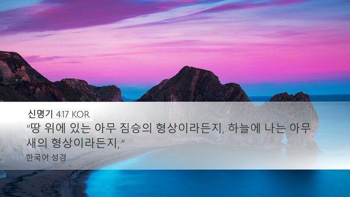 신명기 4:17 KOR Desktop Wallpaper - 