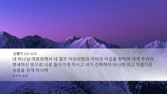신명기 6:10 KOR Bible Verse Image