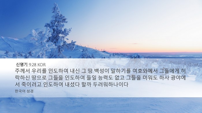 신명기 9:28 KOR Bible Verse Image