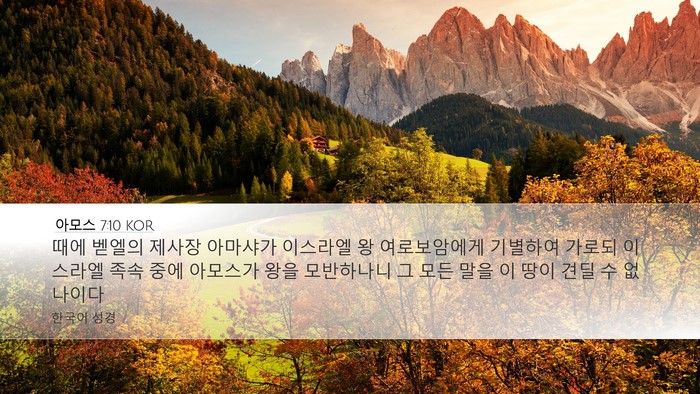 아모스 7:10 KOR Bible Verse Image