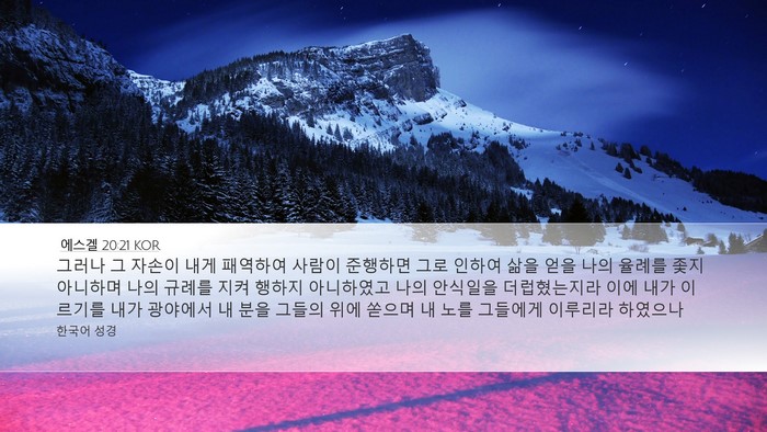 에스겔 20:21 KOR Bible Verse Image