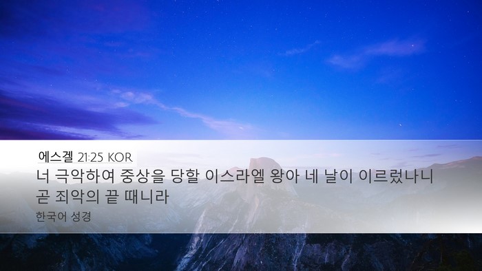 에스겔 21:25 KOR Bible Verse Image