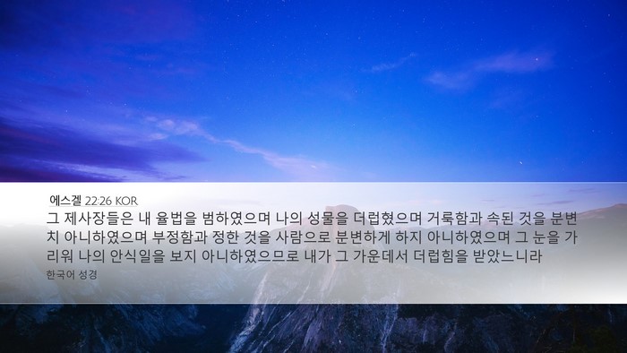 에스겔 22:26 KOR Bible Verse Image