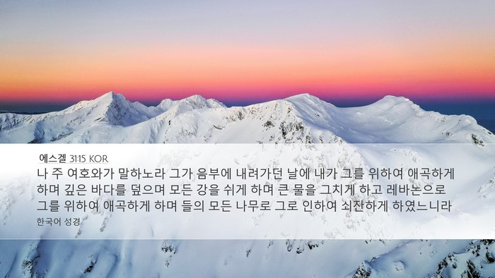 에스겔 31:15 KOR Bible Verse Image