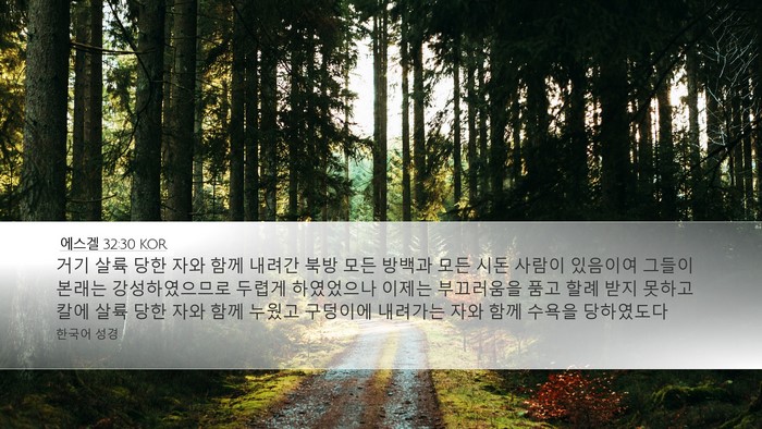 에스겔 32:30 KOR Bible Verse Image