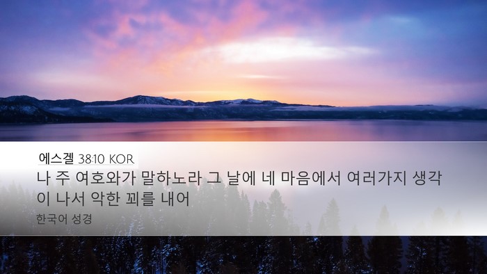 에스겔 38:10 KOR Bible Verse Image