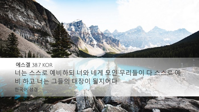 에스겔 38:7 KOR Bible Verse Image