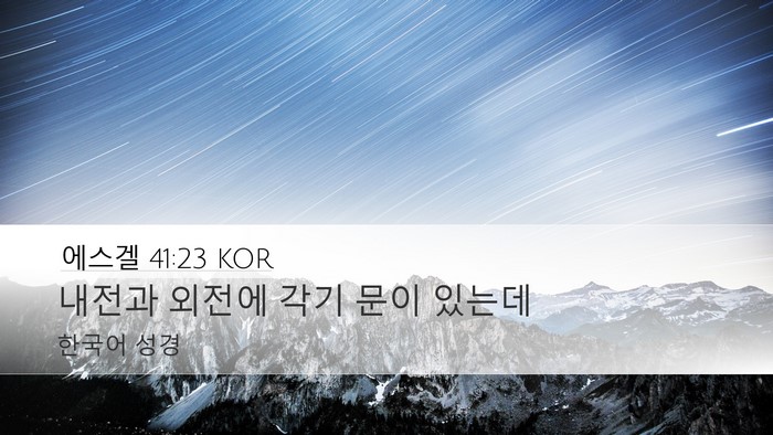 에스겔 41:23 KOR Bible Verse Image