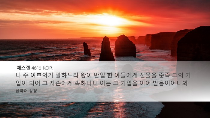 에스겔 46:16 KOR Bible Verse Image