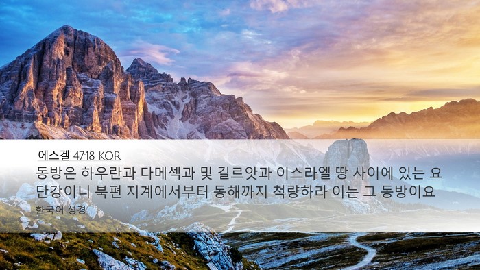 에스겔 47:18 KOR Bible Verse Image