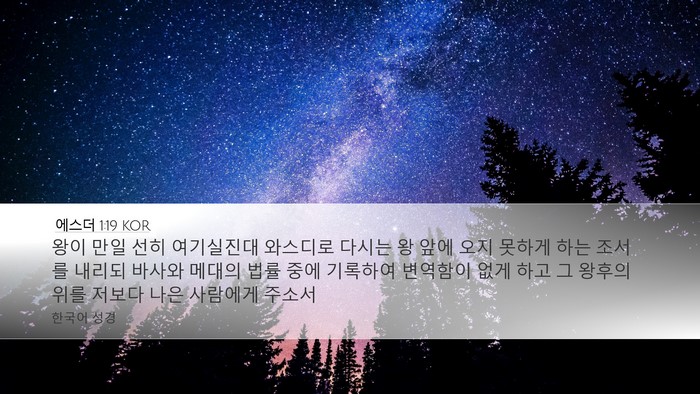 에스더 1:19 KOR Bible Verse Image