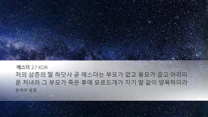 에스더 2:7 KOR Bible Verse Image