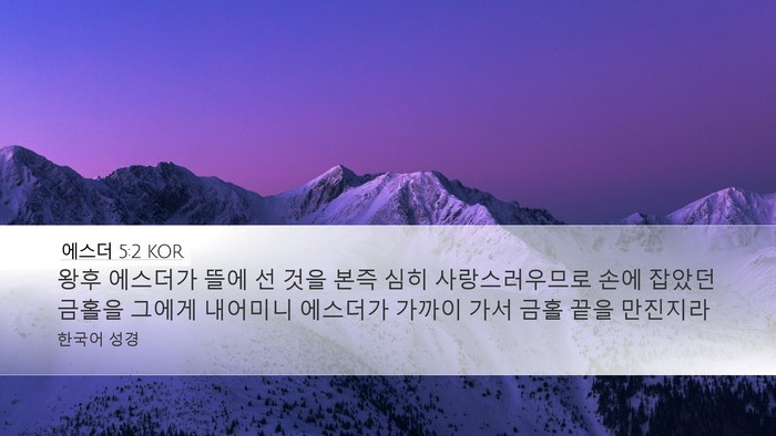 에스더 5:2 KOR Bible Verse Image