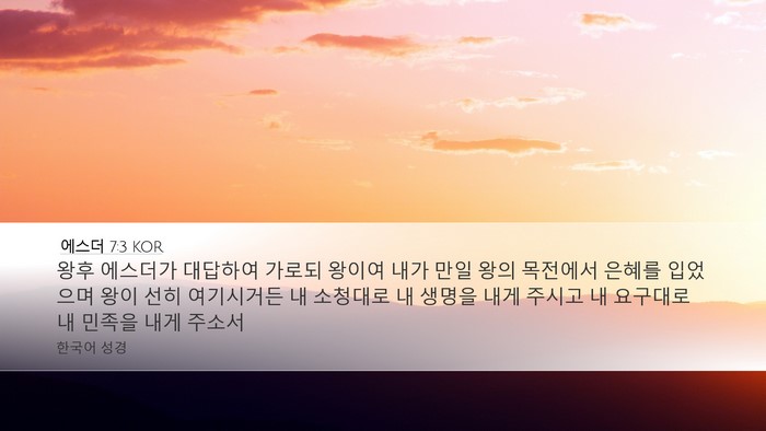 에스더 7:3 KOR Bible Verse Image